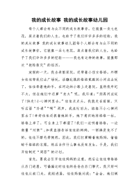 我的成长故事 我的成长故事幼儿园