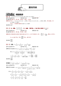 初中数学《通项归纳》讲义及练习