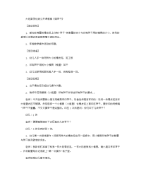 《推荐幼儿园教案》大班数学优秀公开课教案《做饼干》 .