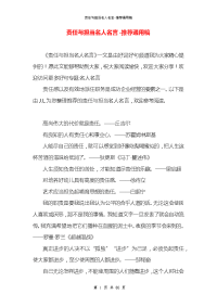 责任与担当名人名言