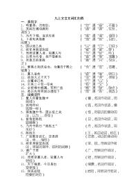 九上文言文词汇归类