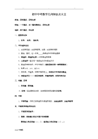 新人版初中数学中考几何知识点大全