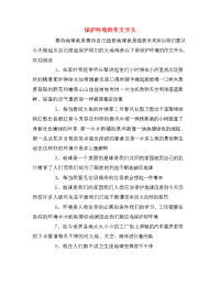 保护环境的作文开头