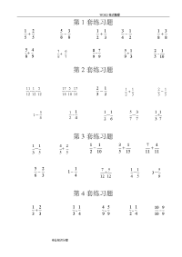 分数加减法100题