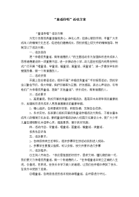 “童谣传唱”活动方案.doc
