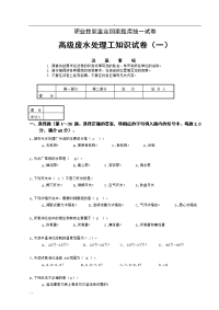 废水处理工高级工技能考试试卷三