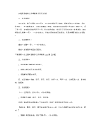 《推荐幼儿园教案》大班数学优秀公开课教案《双双对对》 .