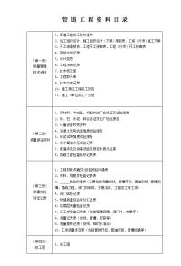 00管道工程资料目录