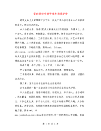 室内设计专业毕业生自我评价(精选多篇)