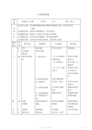 【教案】游戏课：玩小球小学体育教案