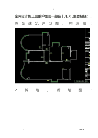 CAD室内设计施工图全套