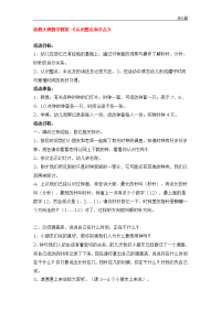 幼儿园：幼教大班数学教案-《认识整点和半点》