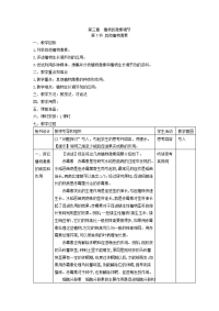 高中生物教案其他植物激素