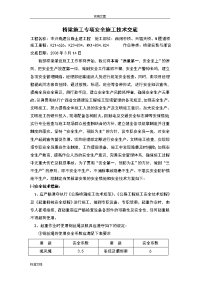 西河中桥 桥梁施工 安全系统施工交底