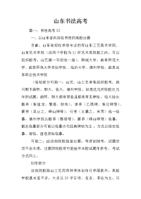 山东书法高考
