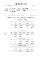 二分部路基施工技术交底