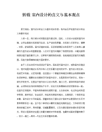 转载室内设计的含义与基本观点