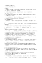 鲁教版初中政治中考模拟试题含答案
