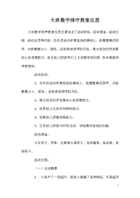 大班数学排序教案反思