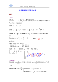 大学物理下册公式大全