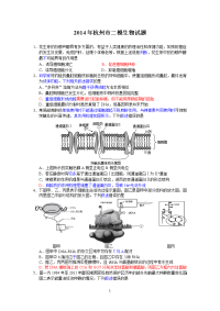 2014年杭州市二模生物试题