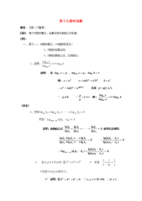 高中数学 函数课时复习教案19