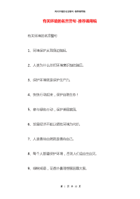 有关环境的名言警句