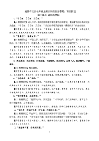 道德与法治七年级上册名言警句,古文哲理
