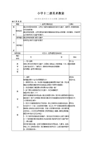 小学十二册美术教案