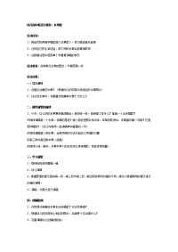 幼儿园教案集全套教案系统归类整理教程课件幼儿园中班音乐教案：水果歌