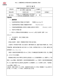 连续梁托架施工技术交底