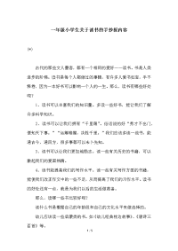 一年级小学生关于读书的手抄报内容.docx