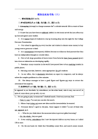 高考英语总复习模块仿真高考练（六）