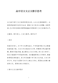 高中语文文言文教学思考