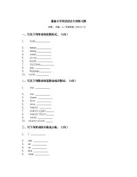 最新小学英语语法专项练习题