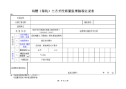 给水排水管道工程监理抽检表