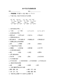 初中地理中考试卷4