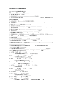 2005年高考烹饪专业基础理论模拟试卷