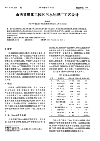 山西某煤化工园区污水处理厂工艺设计