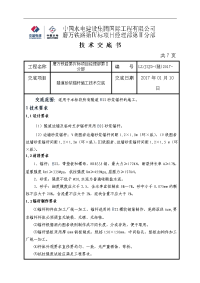 砂浆锚杆施工技术交底记录大全