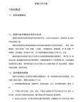 农村房屋不动产监理工作方案
