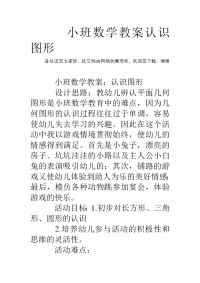 小班数学教案认识图形.doc