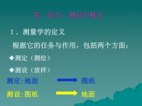 工程测量学课件_1