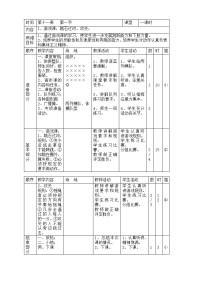 小学教案学案模板