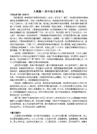 人教版高中语文必修五文言文翻译