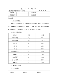 福建高速段隧道涵洞八字墙施工技术交底！