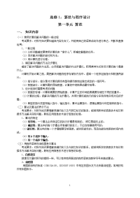 高中信息技术浙江高考复习资料算法和程序设计