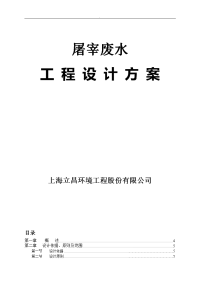 300吨养猪场屠宰废水处理方案[超详细方案]