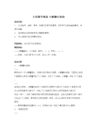 大班数学教案 小螃蟹吐泡泡