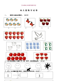 【9A文】幼儿园中班数学试题.doc